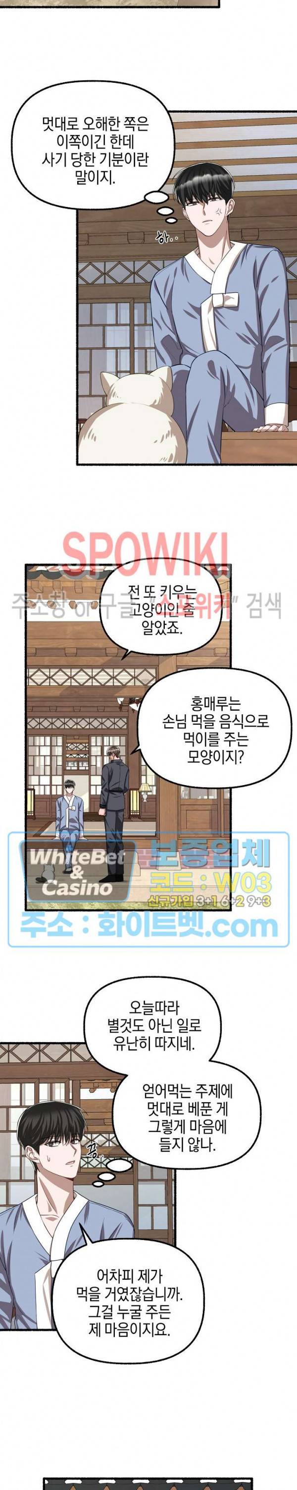 화대 (花代) 54화 11