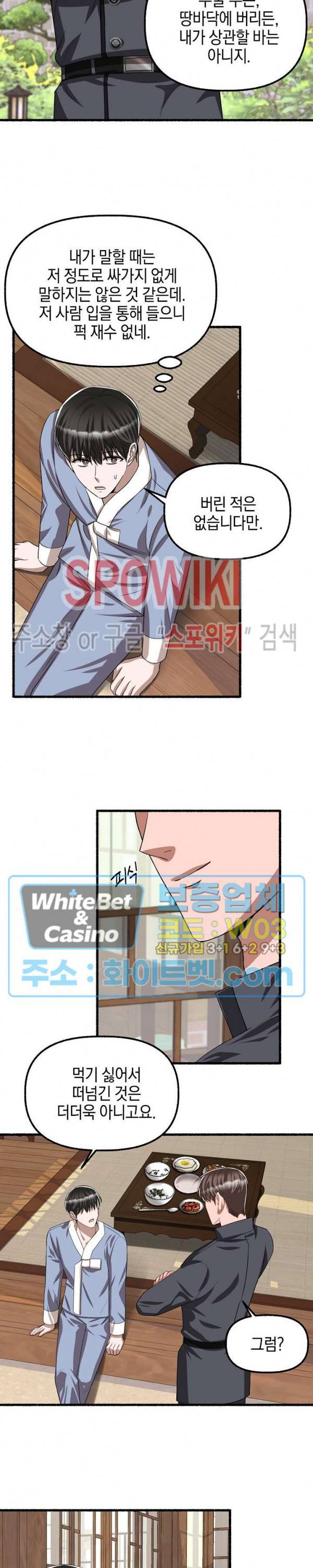 화대 (花代) 54화 13