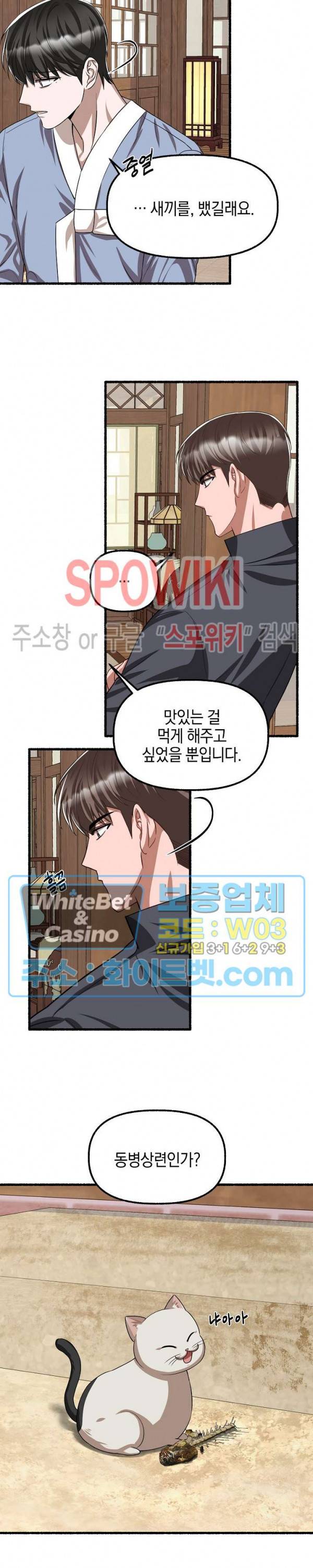 화대 (花代) 54화 14