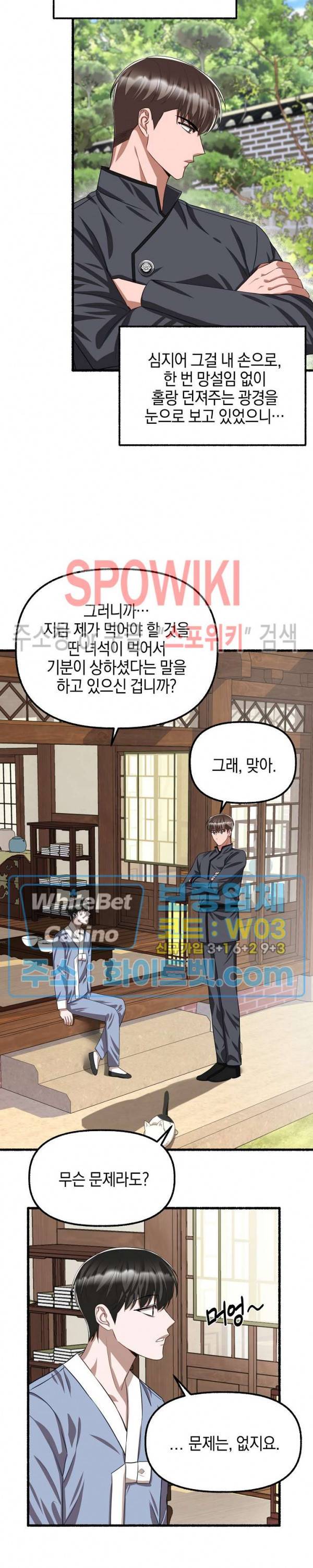 화대 (花代) 54화 17