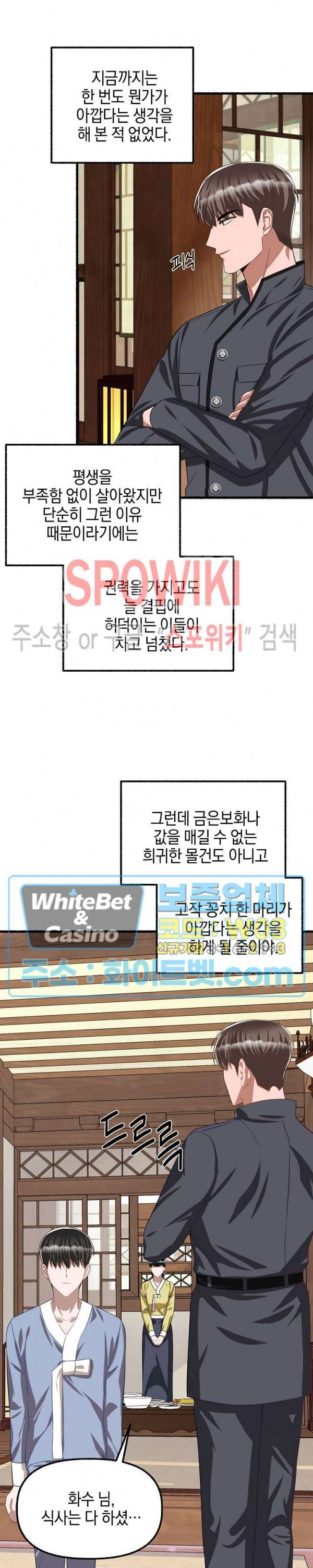 화대 (花代) 54화 18