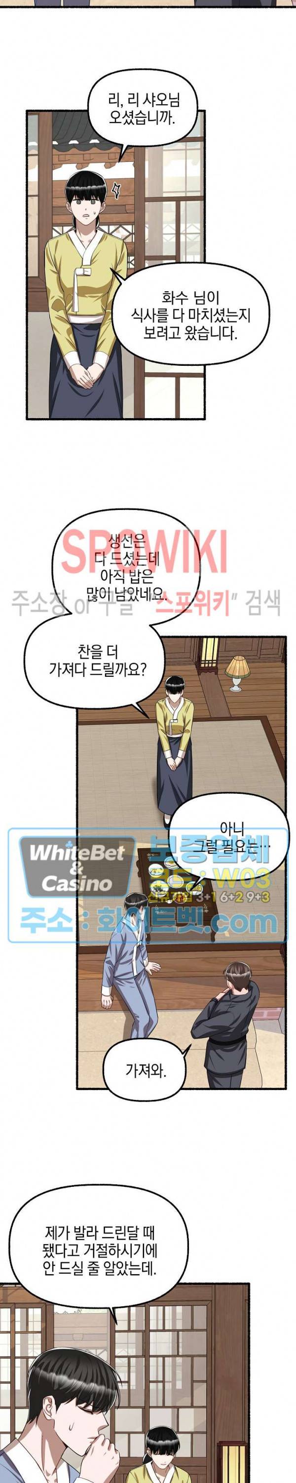 화대 (花代) 54화 19