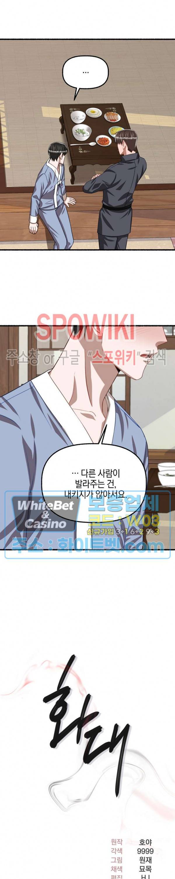 화대 (花代) 54화 22