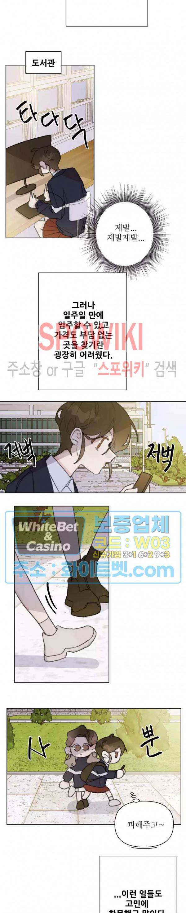 이게 하이틴 로맨스라고? 7화 2