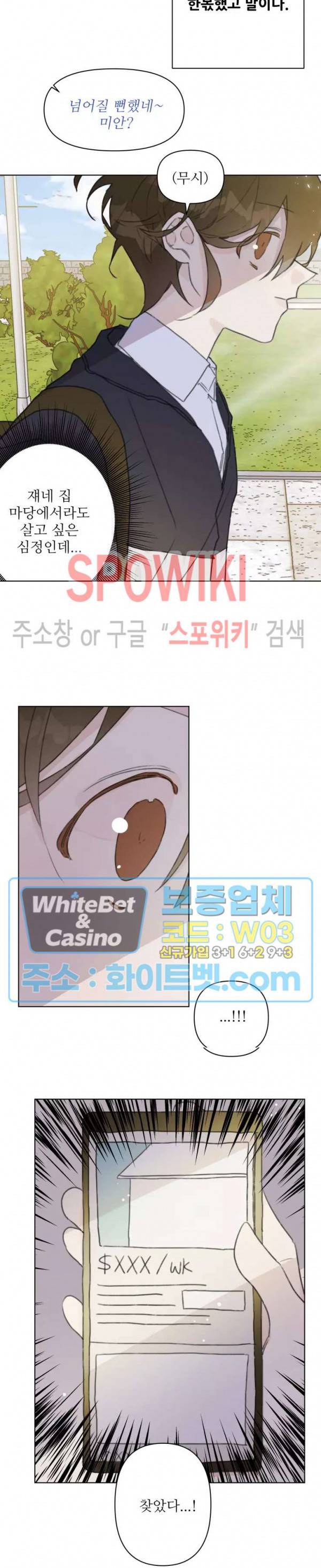 이게 하이틴 로맨스라고? 7화 3