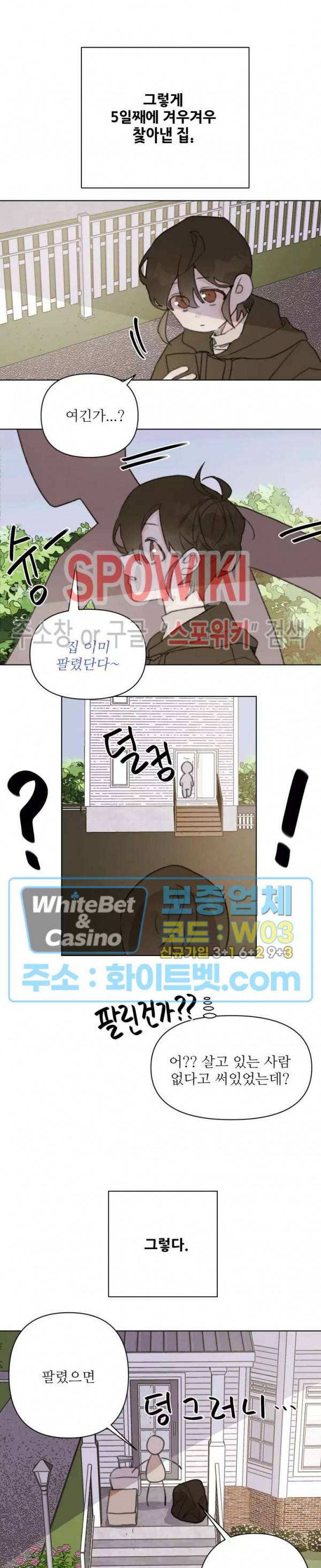 이게 하이틴 로맨스라고? 7화 4