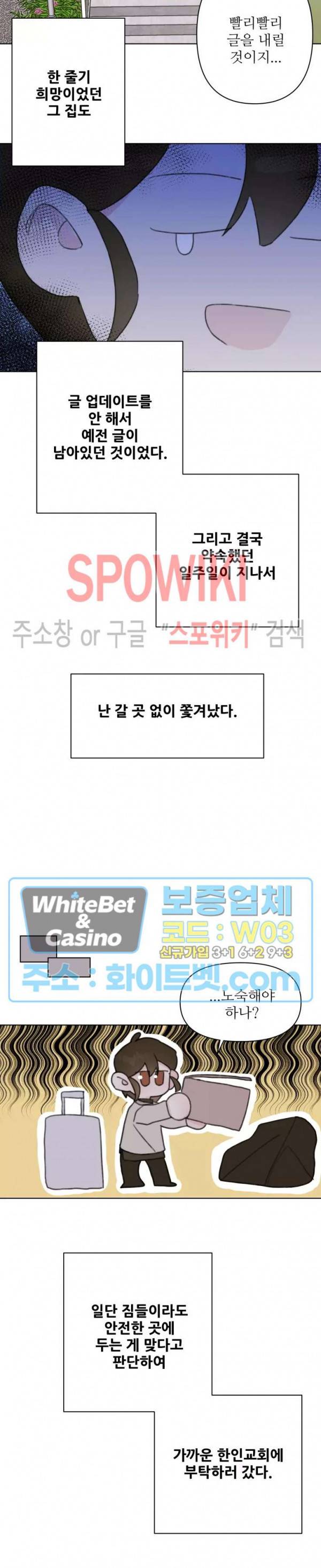 이게 하이틴 로맨스라고? 7화 5