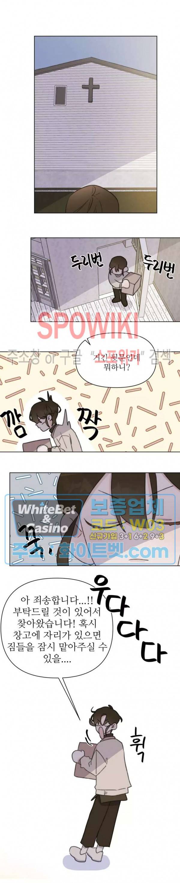 이게 하이틴 로맨스라고? 7화 6