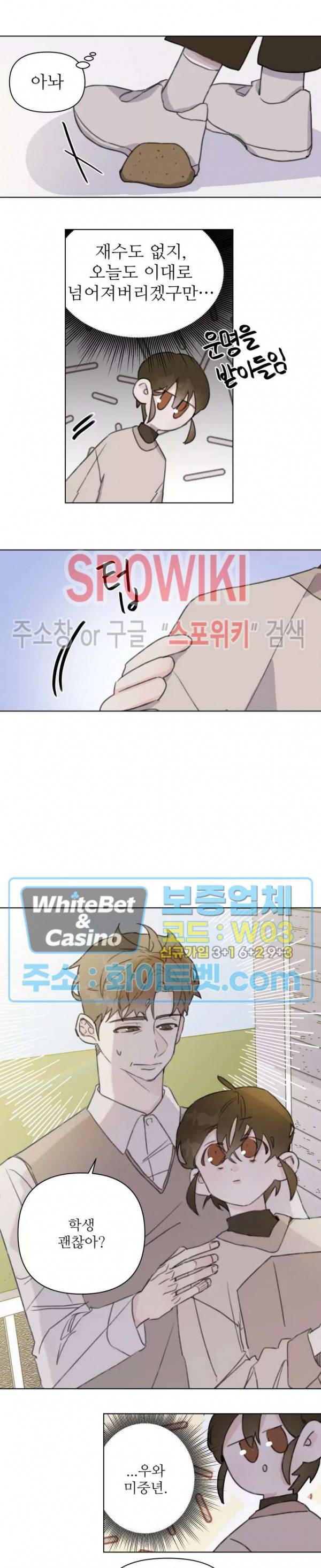 이게 하이틴 로맨스라고? 7화 7