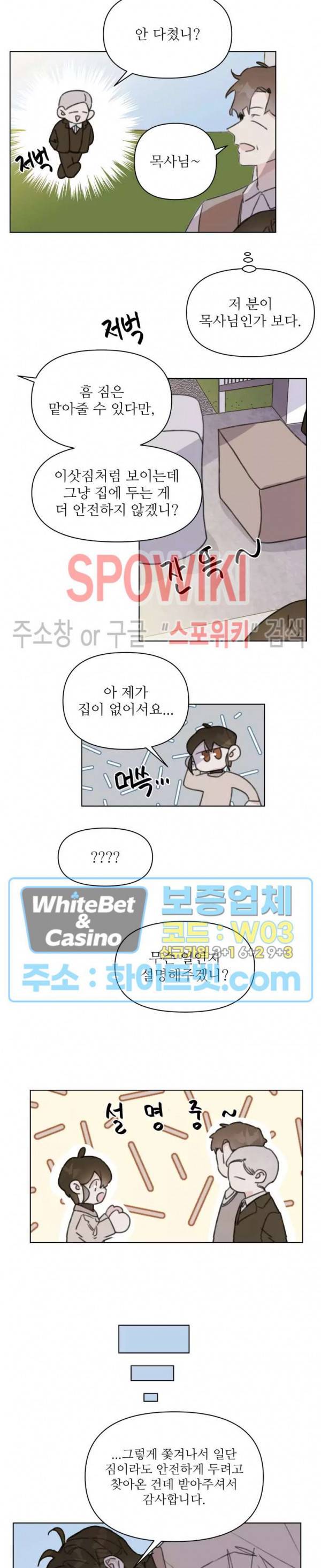 이게 하이틴 로맨스라고? 7화 8