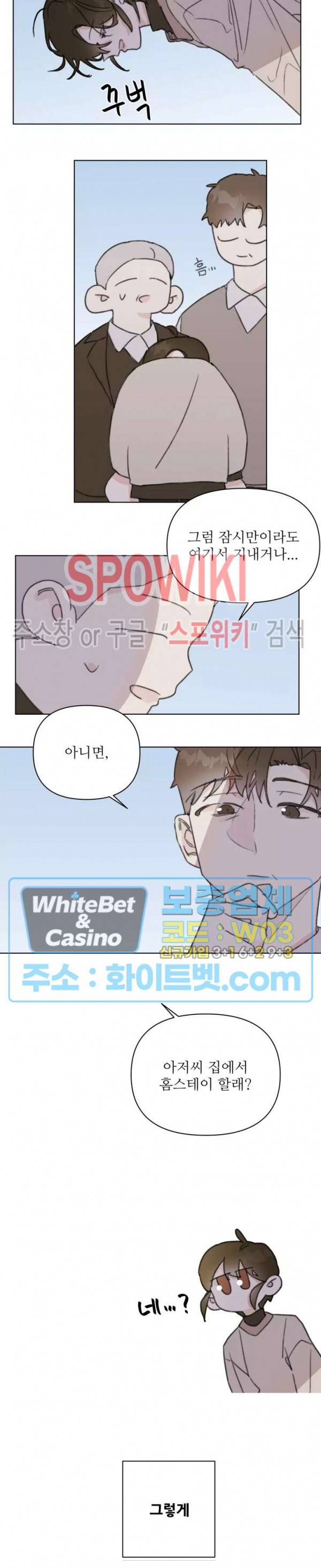 이게 하이틴 로맨스라고? 7화 9