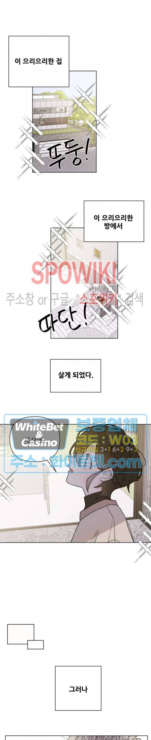 이게 하이틴 로맨스라고? 7화 10