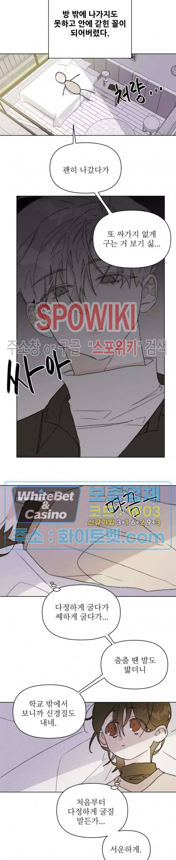 이게 하이틴 로맨스라고? 7화 12