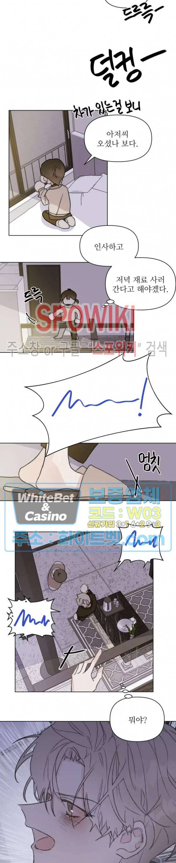 이게 하이틴 로맨스라고? 7화 13