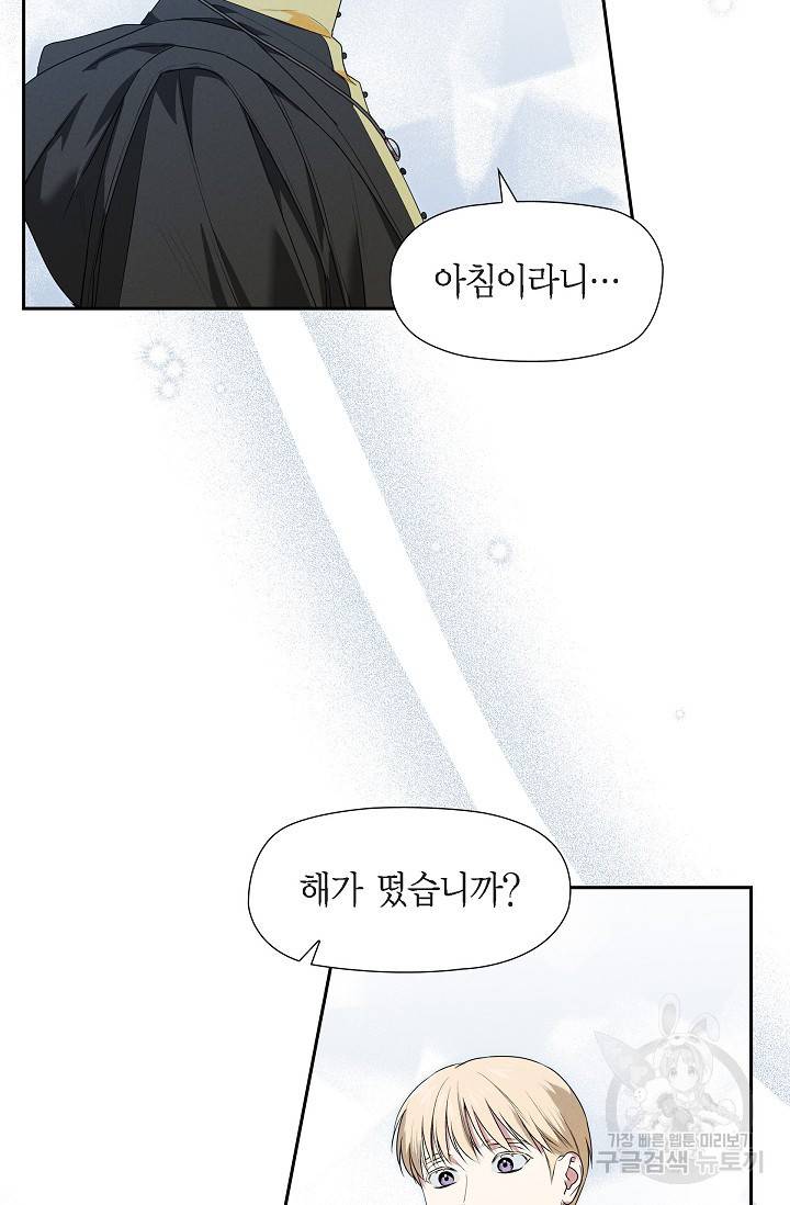 얼음램프 - 기라 연대기 17화 8