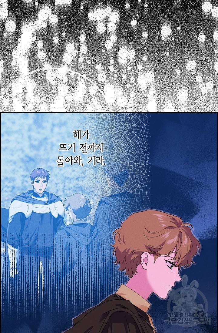 얼음램프 - 기라 연대기 17화 14