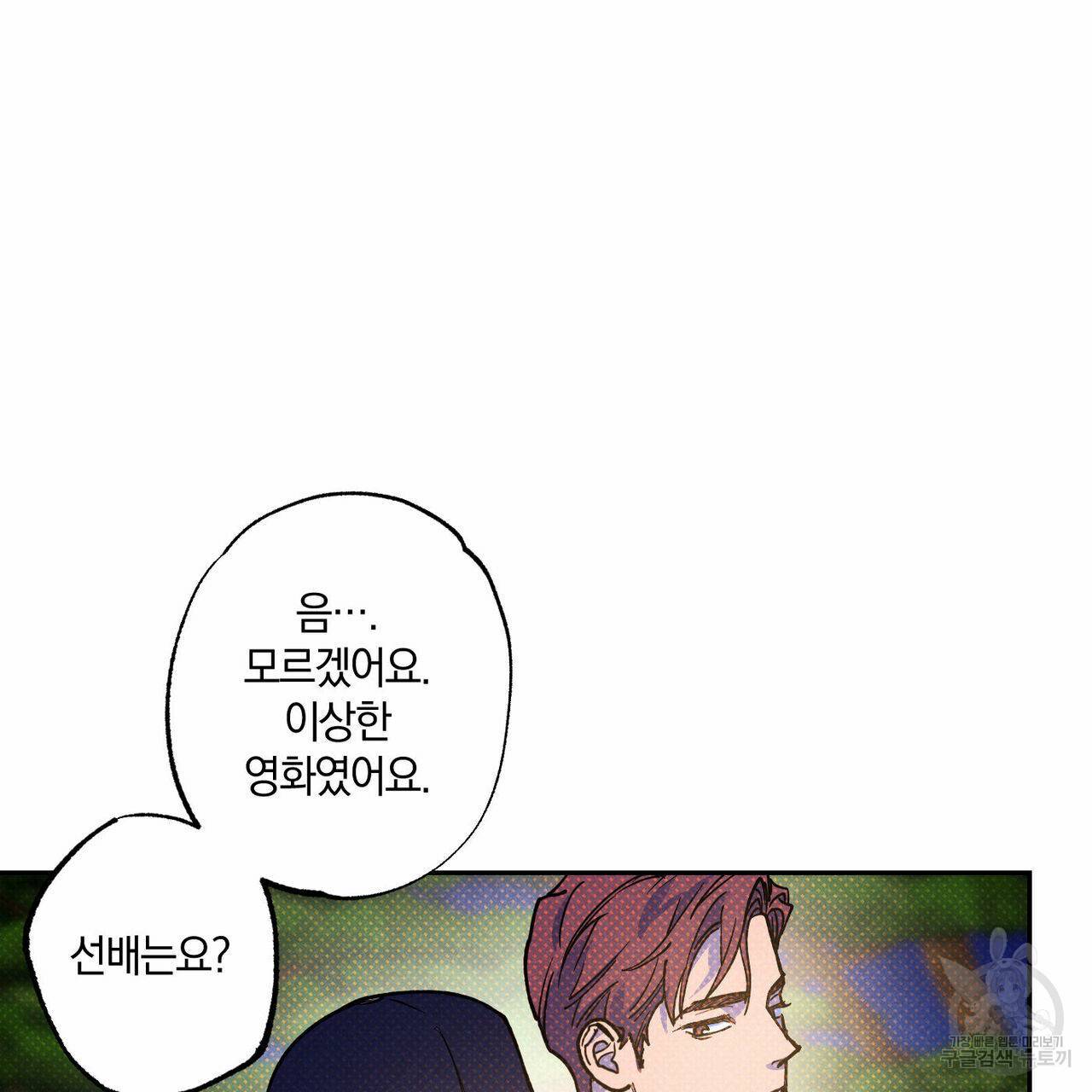 시맨틱 에러 56화 17