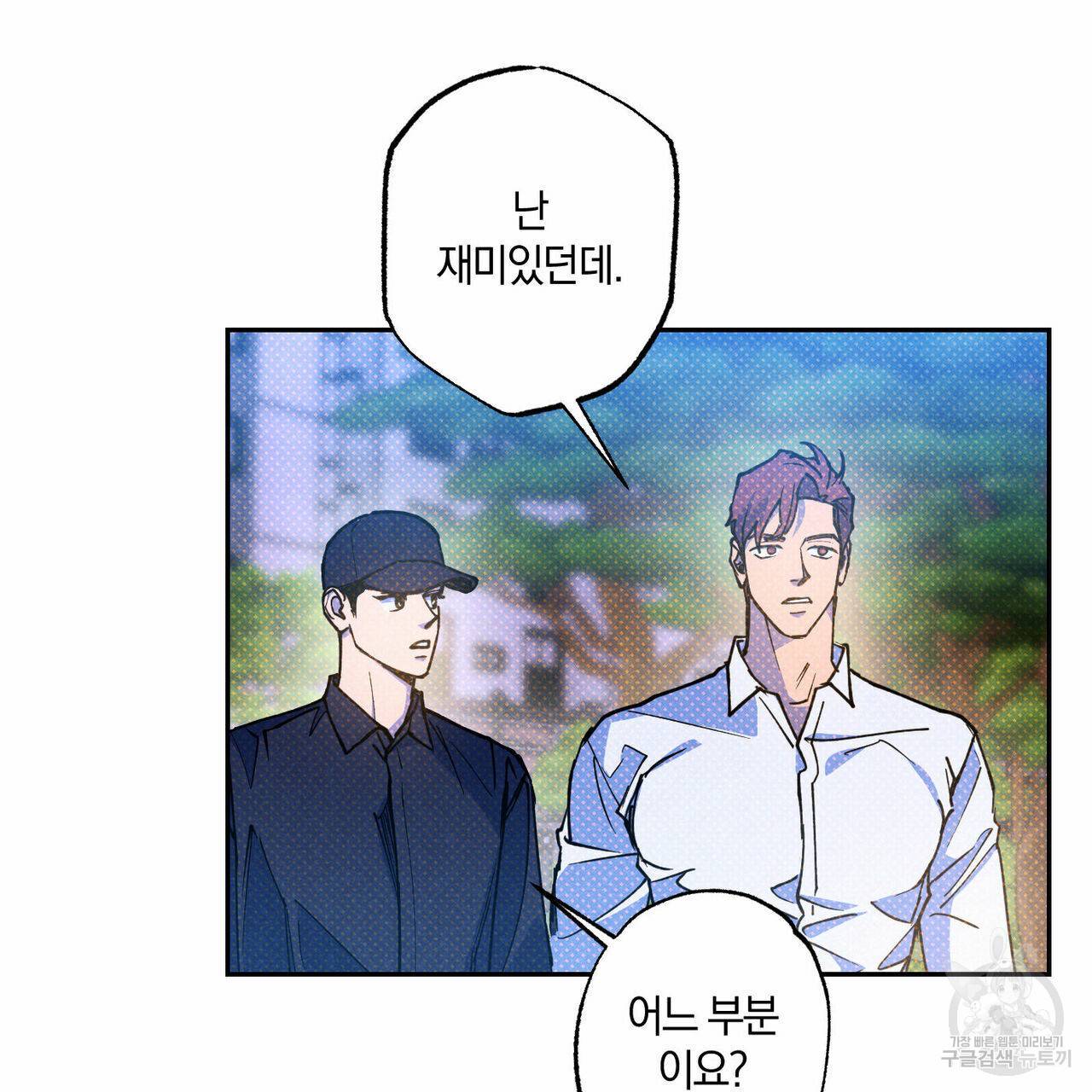 시맨틱 에러 56화 19