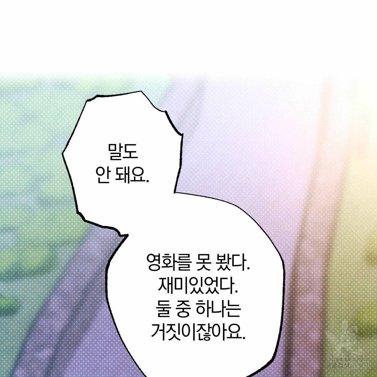 시맨틱 에러 56화 25