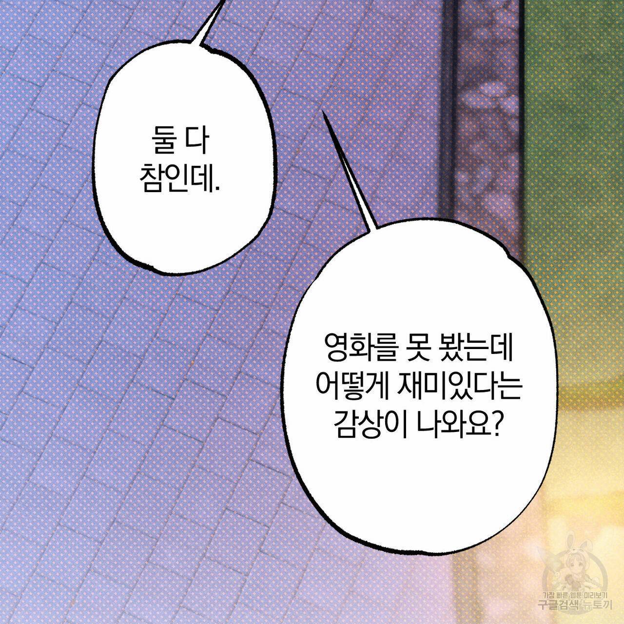 시맨틱 에러 56화 27