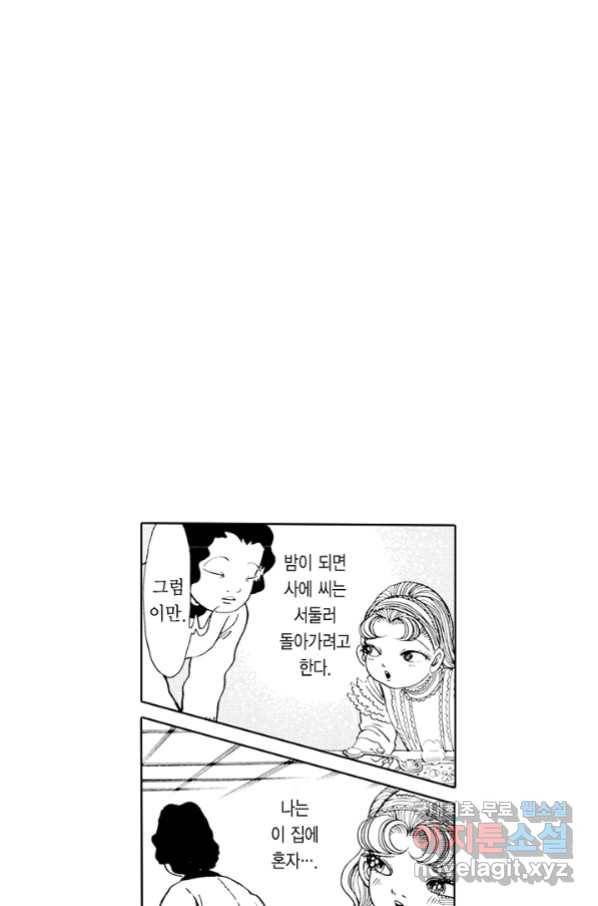 빨간 마스크 괴담 60화 3