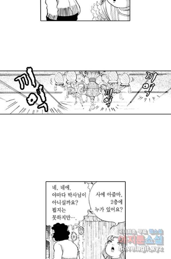 빨간 마스크 괴담 60화 4