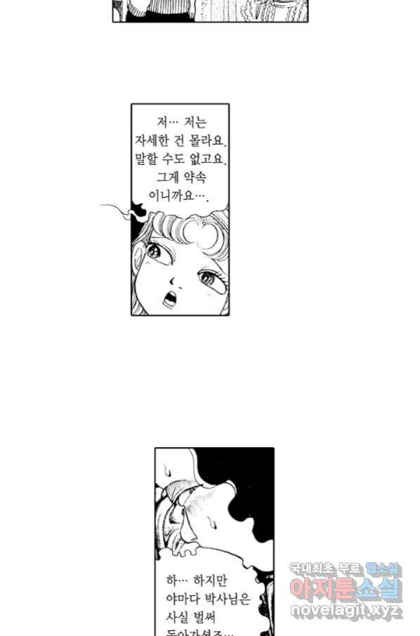 빨간 마스크 괴담 60화 5