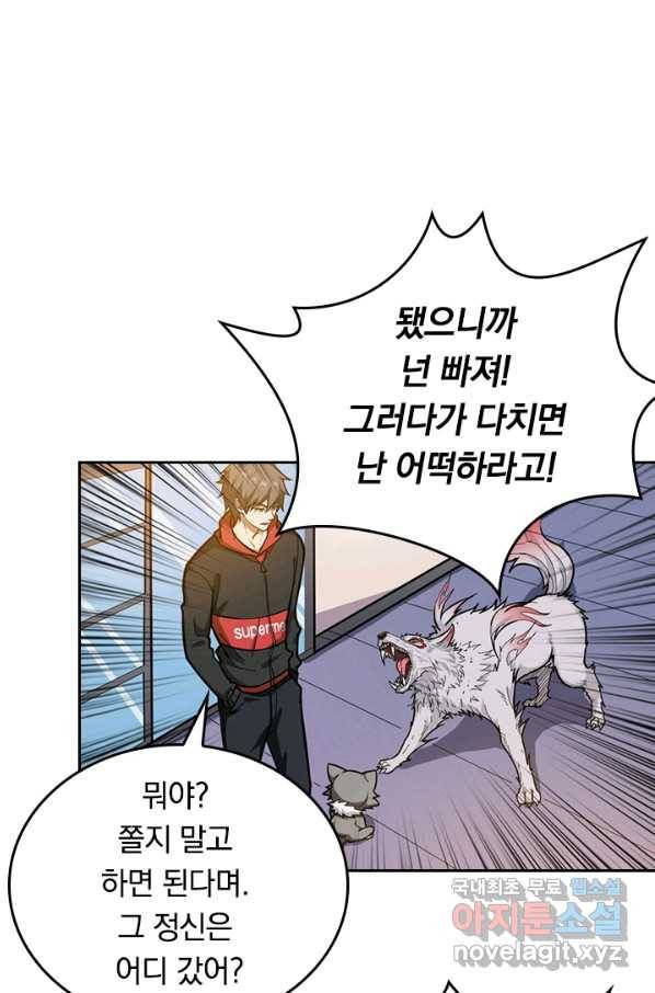 신은 나를 버렸다 84화 1