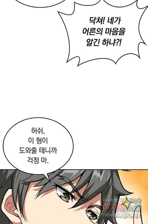 신은 나를 버렸다 84화 2