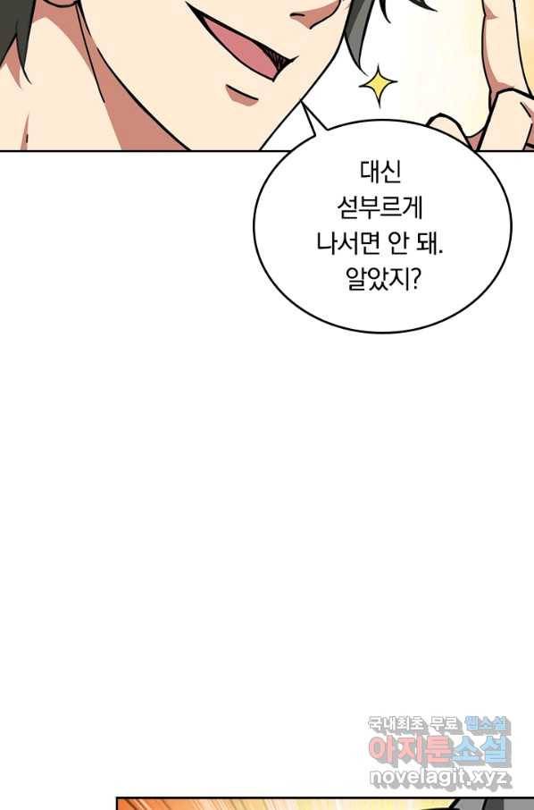 신은 나를 버렸다 84화 3