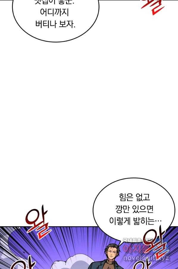 신은 나를 버렸다 84화 7