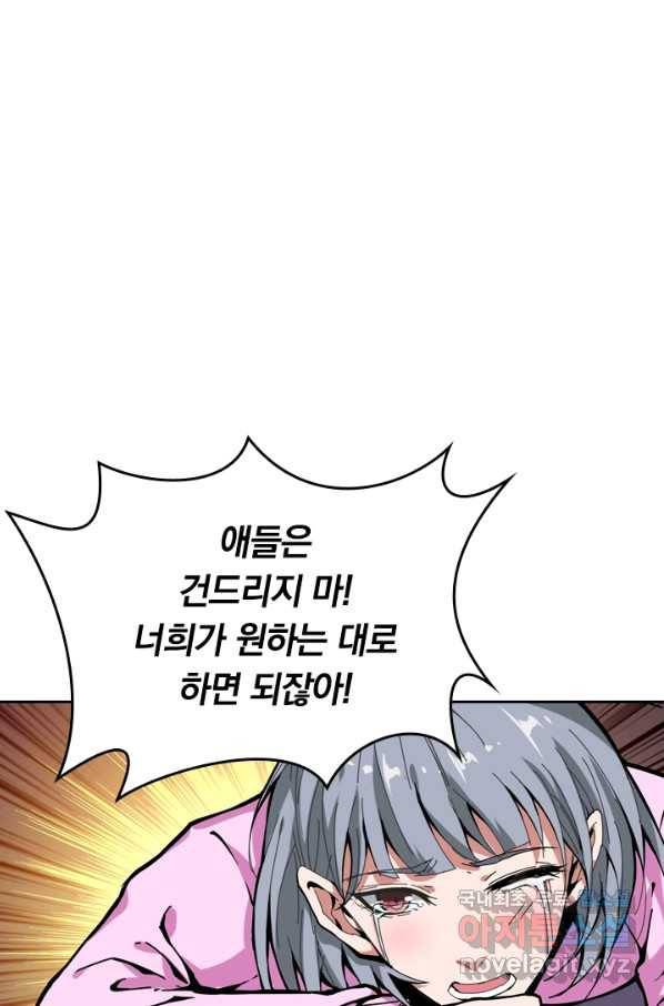 신은 나를 버렸다 84화 10