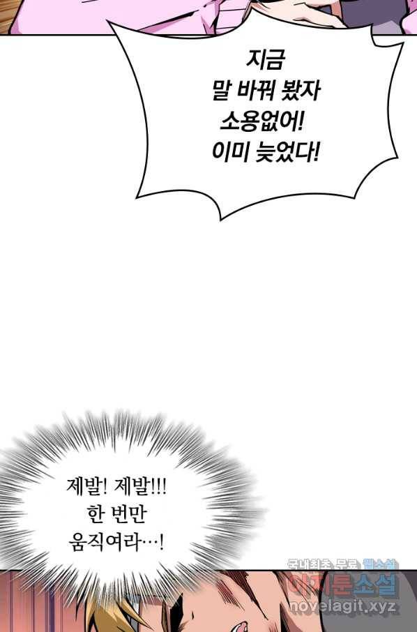 신은 나를 버렸다 84화 11