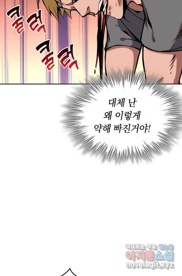 신은 나를 버렸다 84화 12