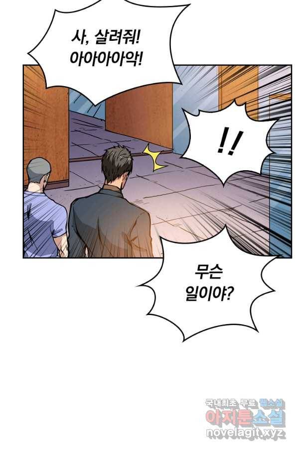 신은 나를 버렸다 84화 13