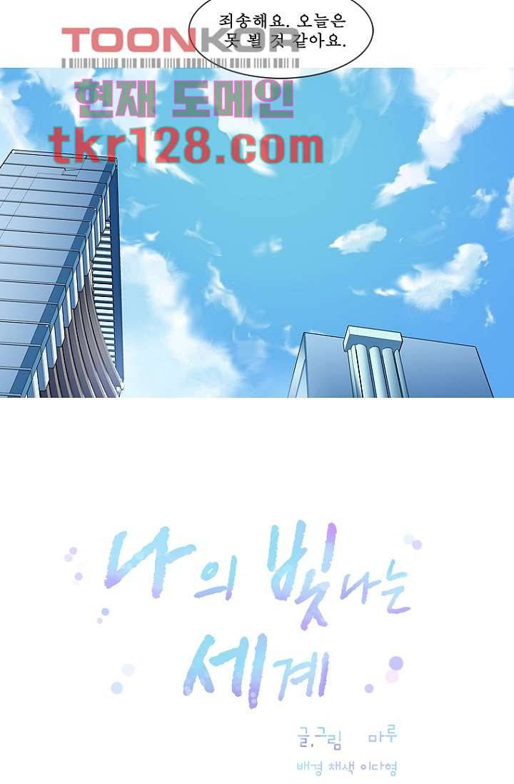 나의 빛나는 세계 43화 8