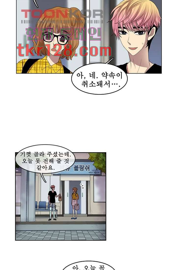 나의 빛나는 세계 43화 12