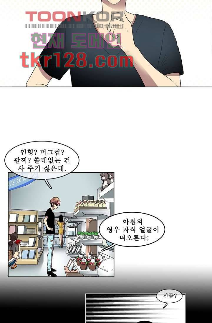 나의 빛나는 세계 43화 14