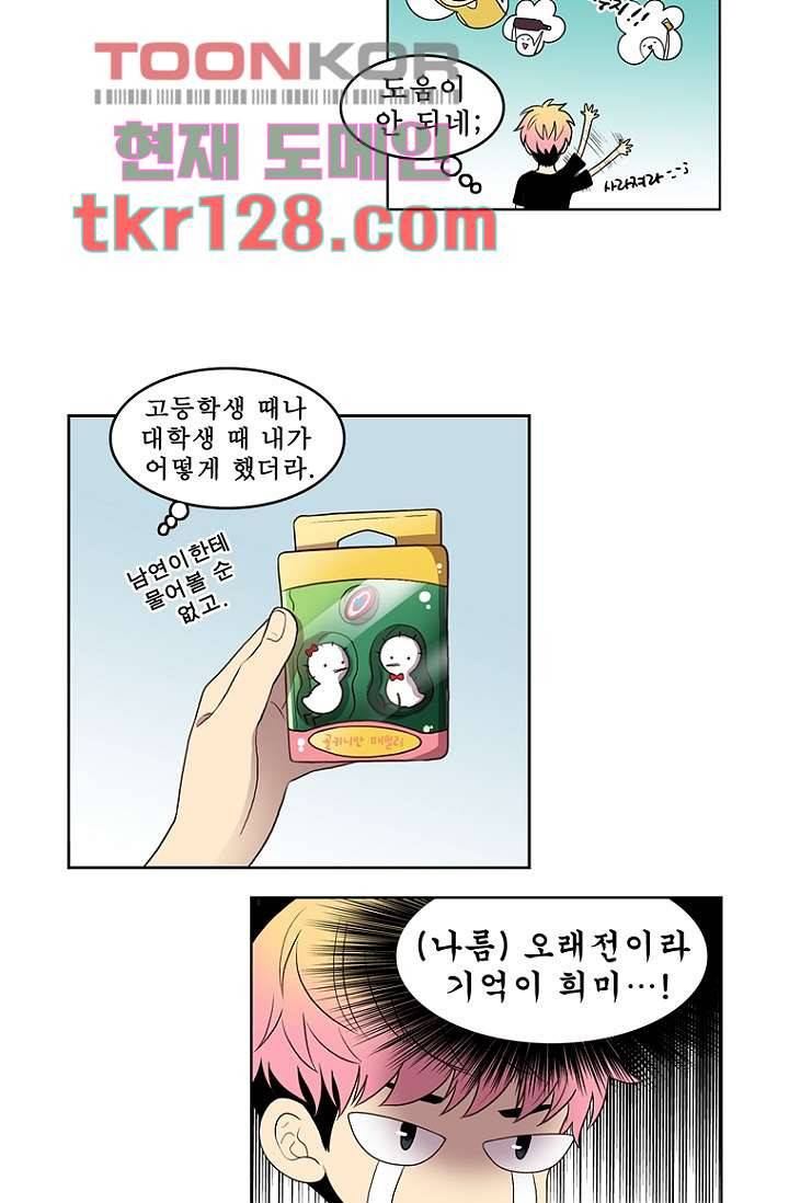 나의 빛나는 세계 43화 18