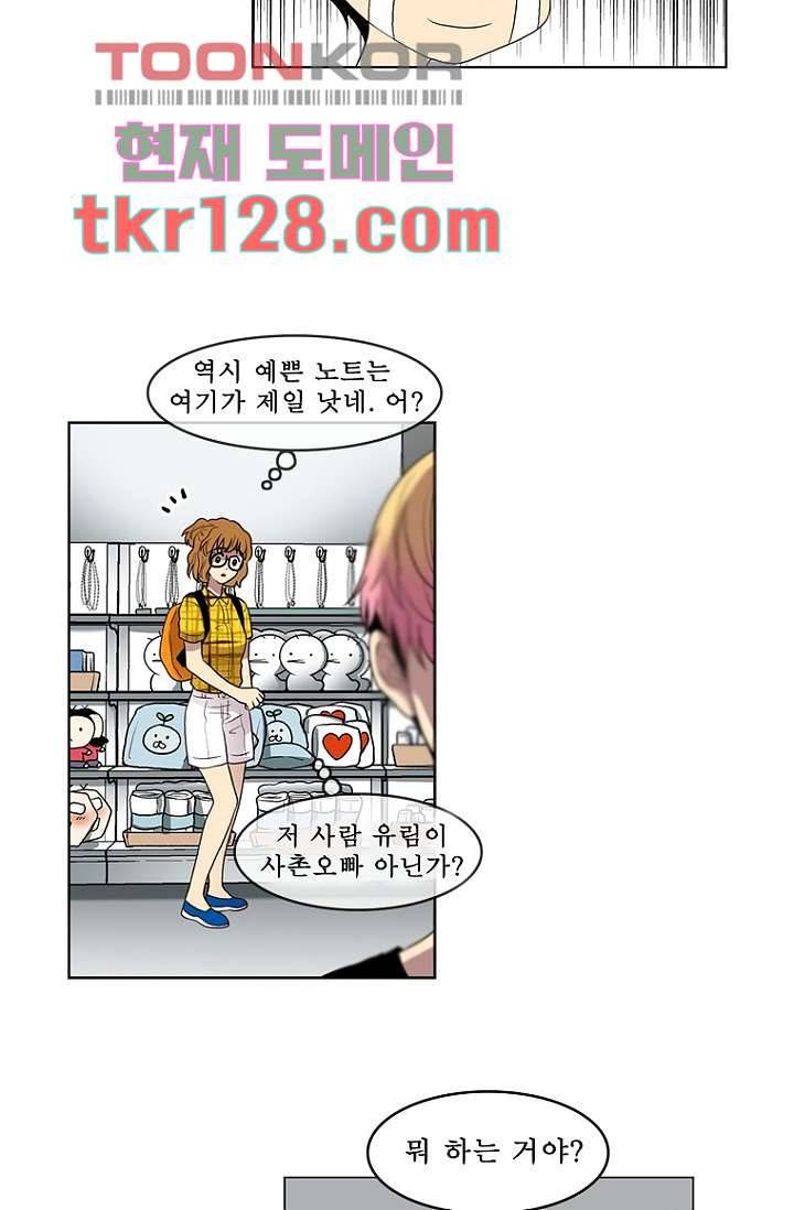 나의 빛나는 세계 43화 19