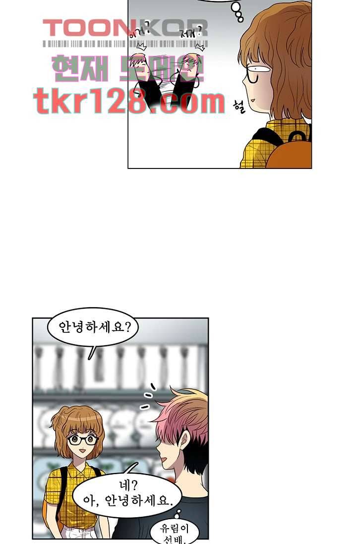 나의 빛나는 세계 43화 20