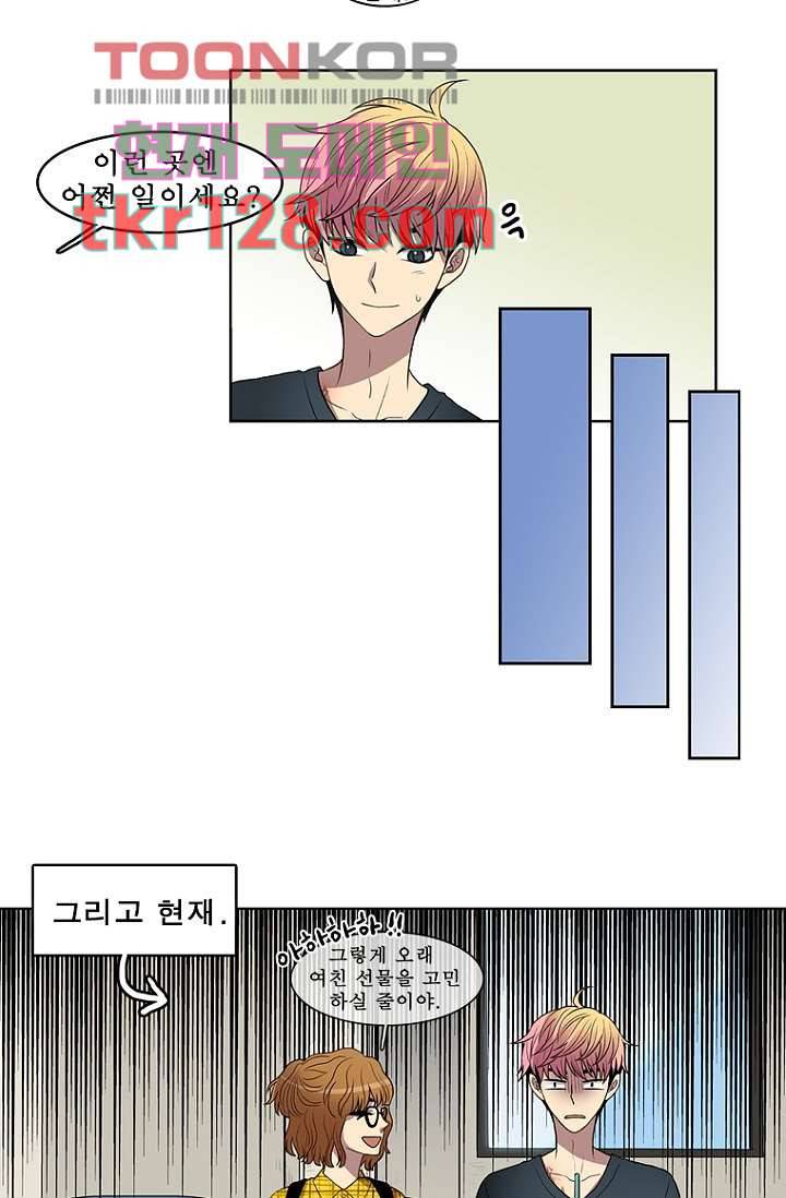 나의 빛나는 세계 43화 21