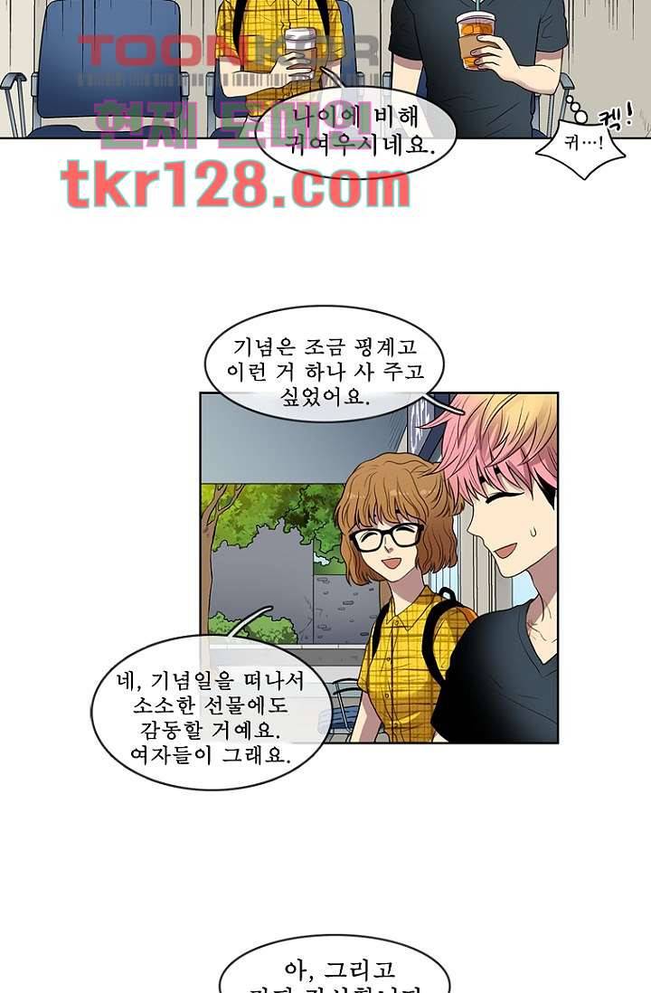 나의 빛나는 세계 43화 22