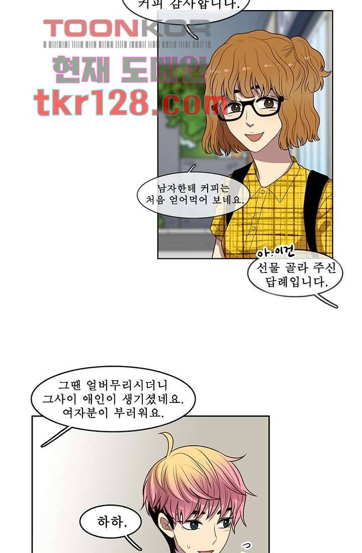 나의 빛나는 세계 43화 23