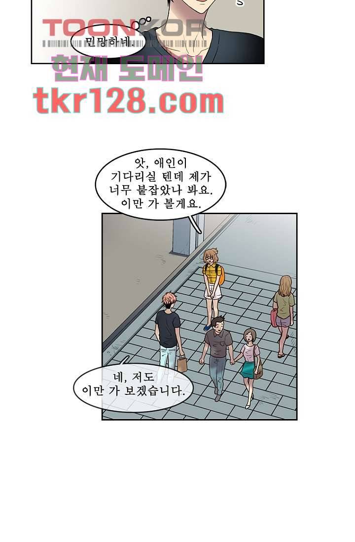 나의 빛나는 세계 43화 24