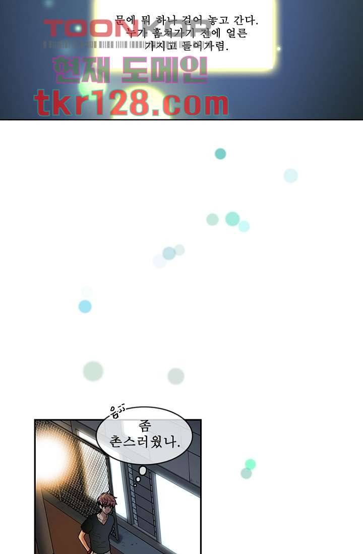 나의 빛나는 세계 43화 30