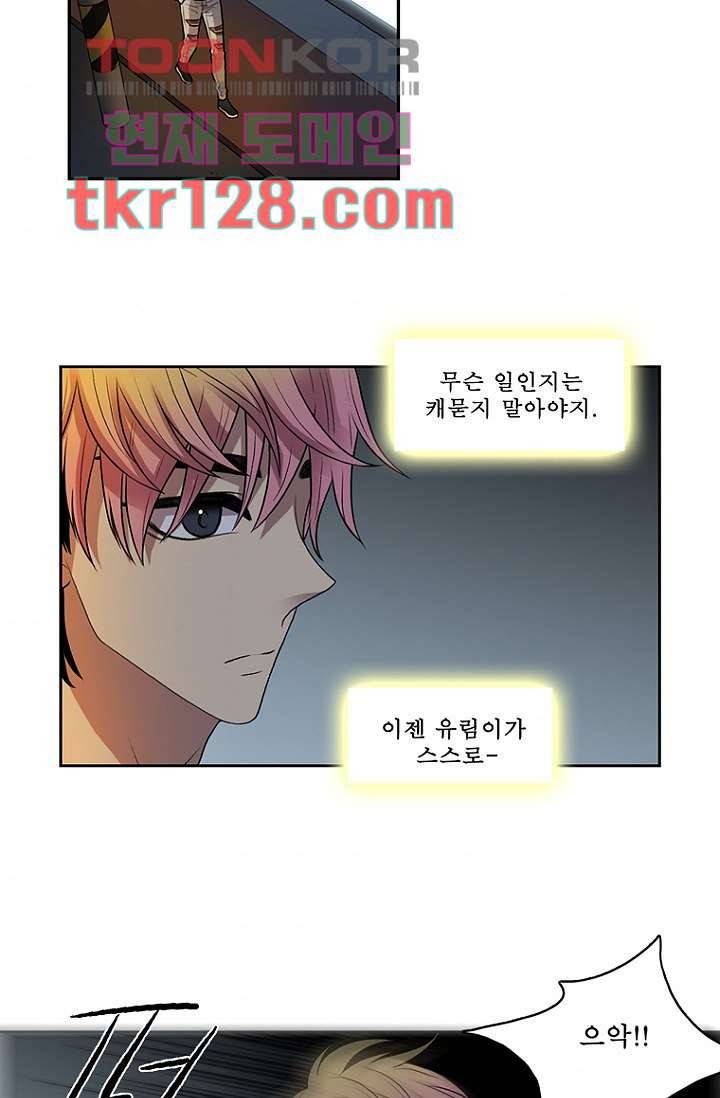 나의 빛나는 세계 43화 31