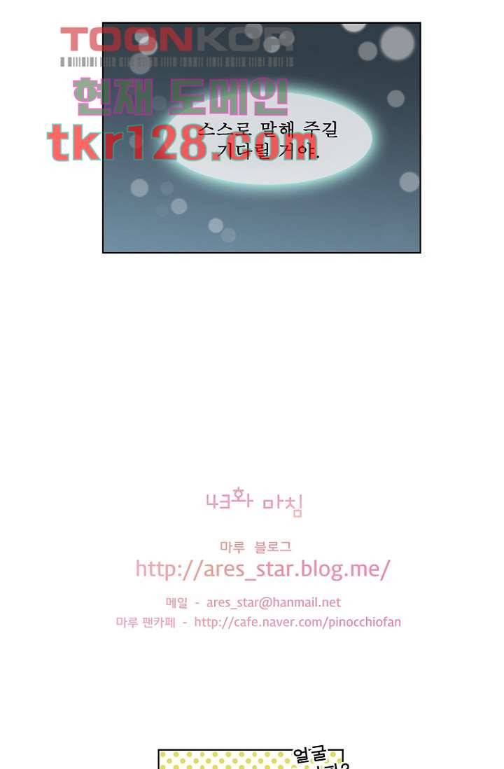 나의 빛나는 세계 43화 34