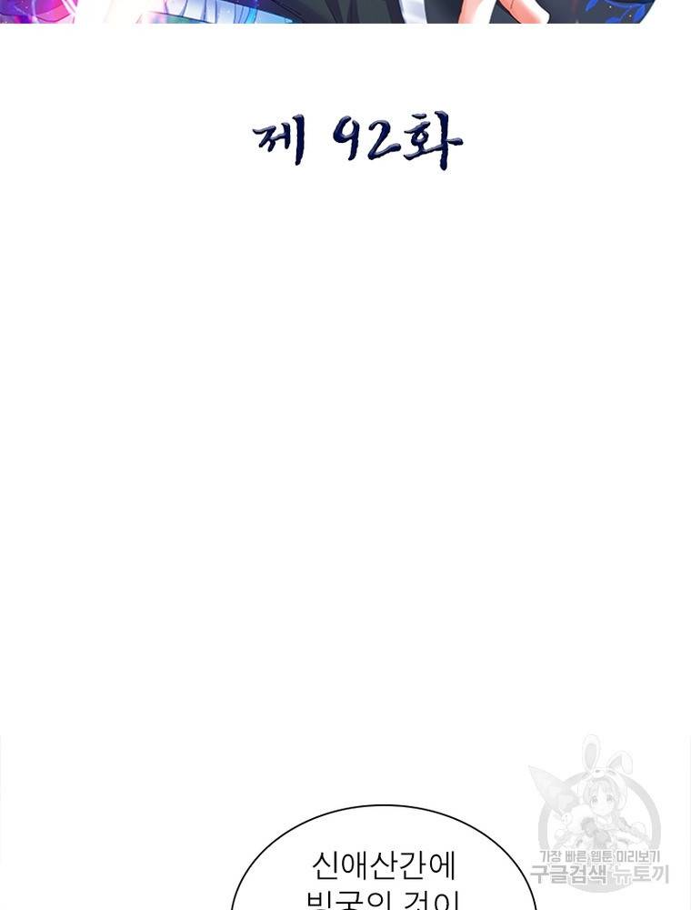 전승지존 92화 2