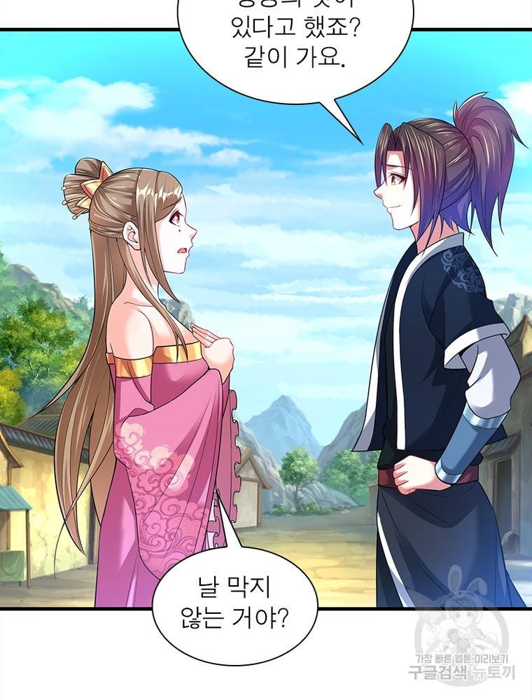 전승지존 92화 3